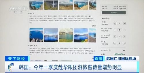 赴華游火爆 中國躍居韓國民眾出境游第三大熱門目的地，咨詢服務需求激增